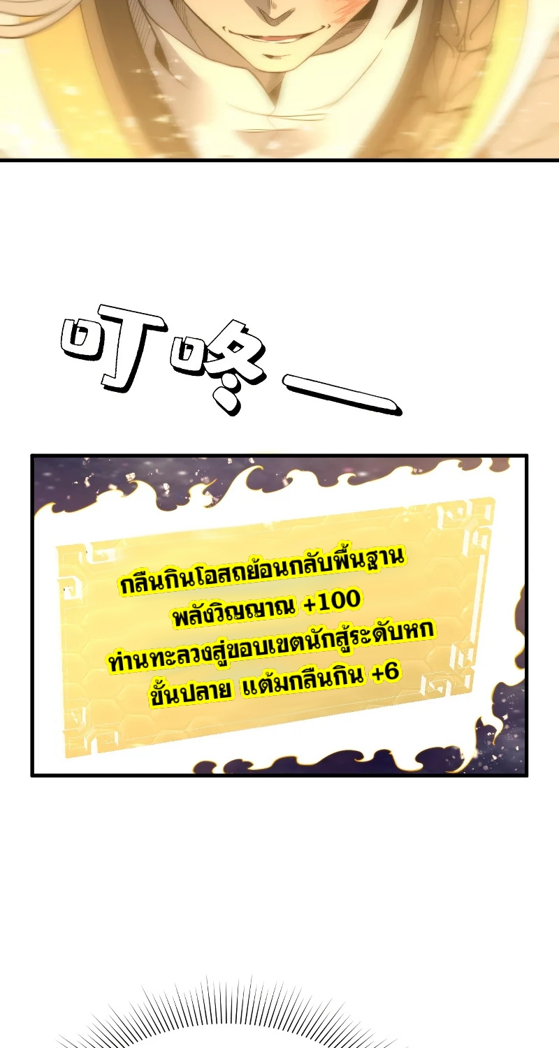 ระบบกลืนกินขั้นสุดยอด ตอนที่ 16 หน้า 23