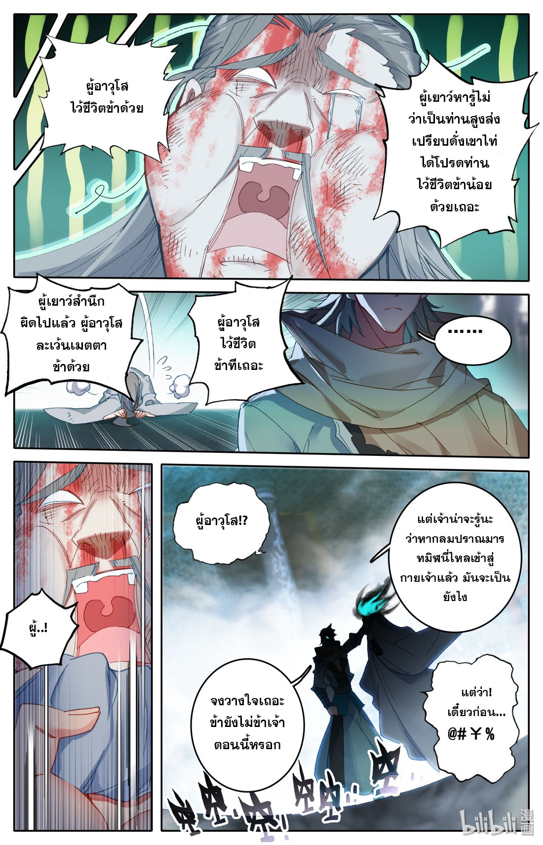 คัมภีร์วิถีเซียน (จบ) ตอนที่ 13 หน้า 5