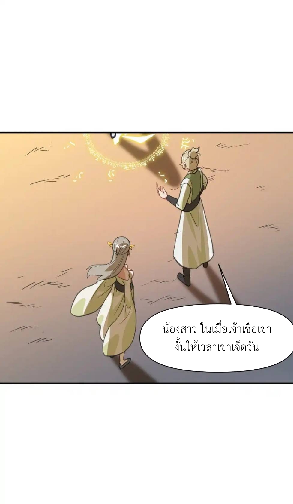 Travel through the world of cultivation, but you can connect to the Internet (ซีซั่น1) ตอนที่ 4 หน้า 51