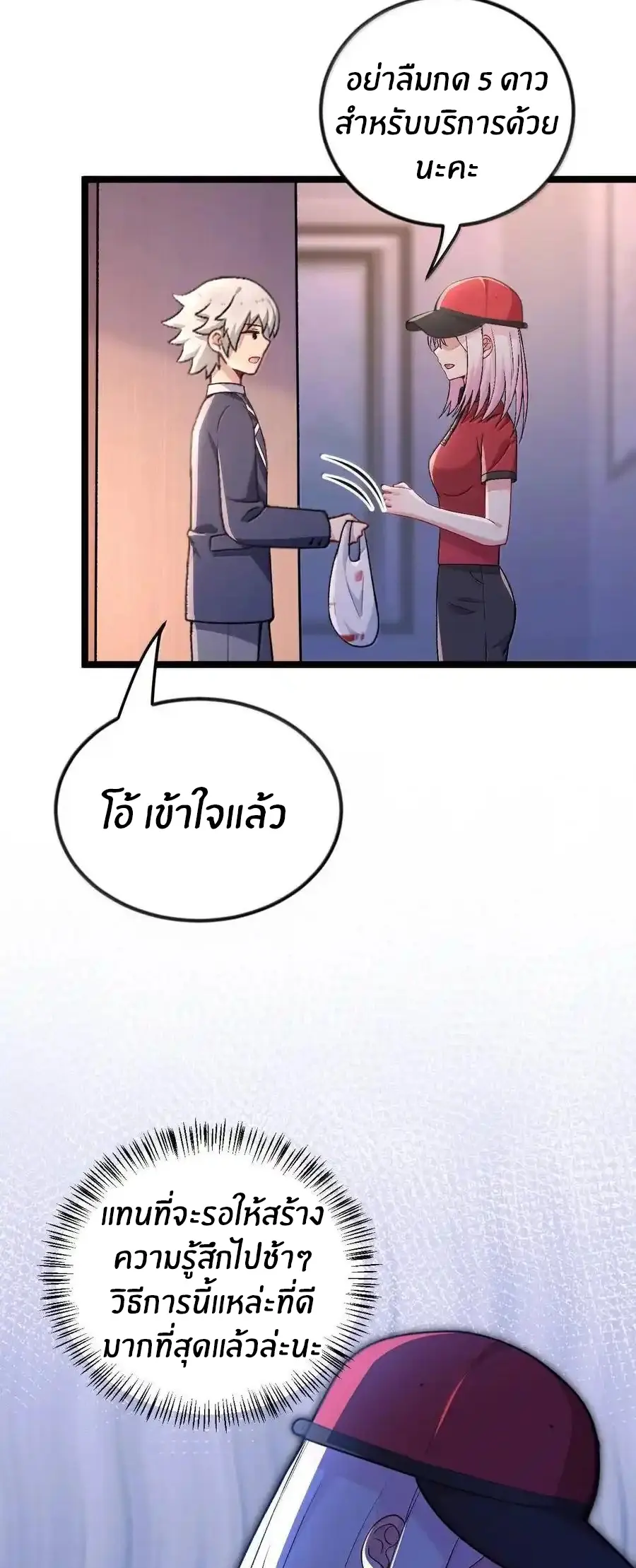 Immortal Me And Eldritch Wife ตอนที่ 66 หน้า 31