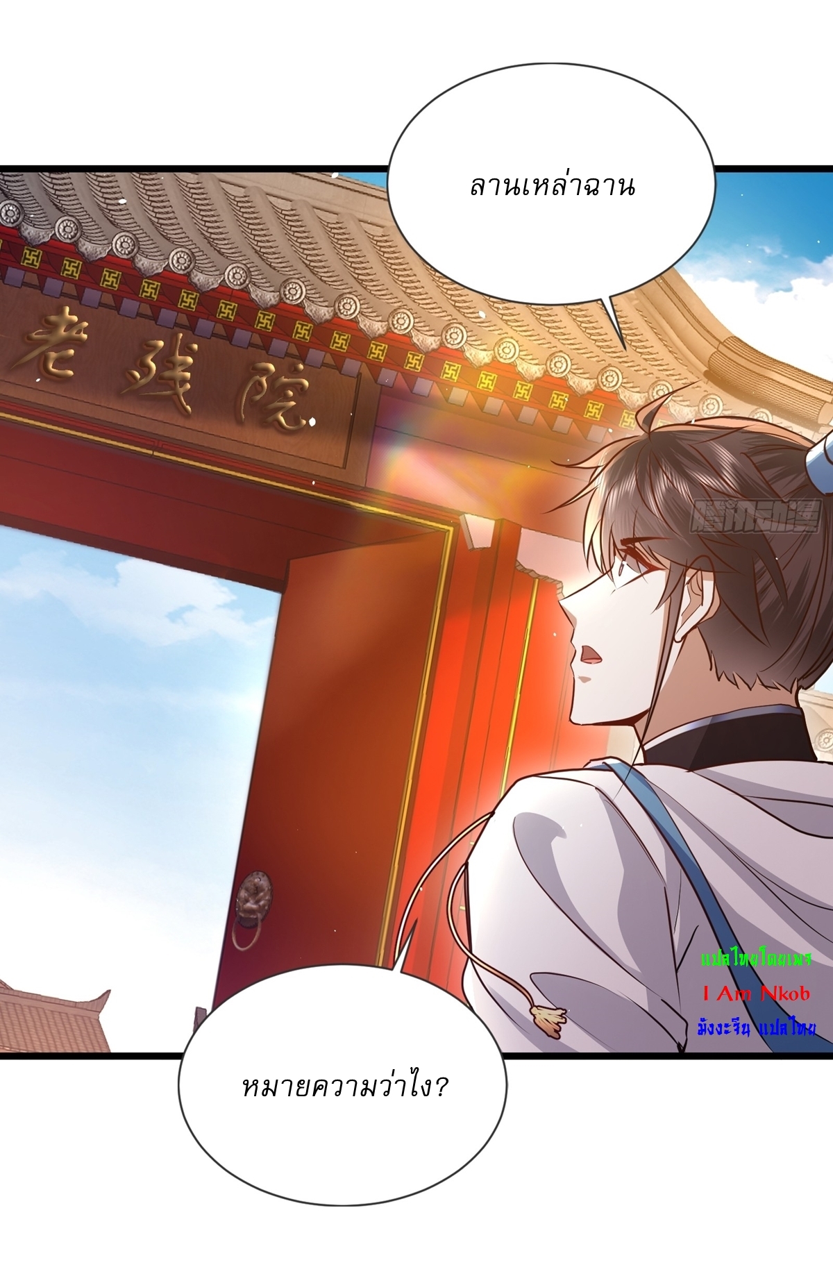 As An Immortal, I Only Practice Forbidden Arts เซียนอย่างข้า ฝึกเพียงเคล็ดวิชาต้องห้ามเท่านั้น! ตอนที่ 5 หน้า 19