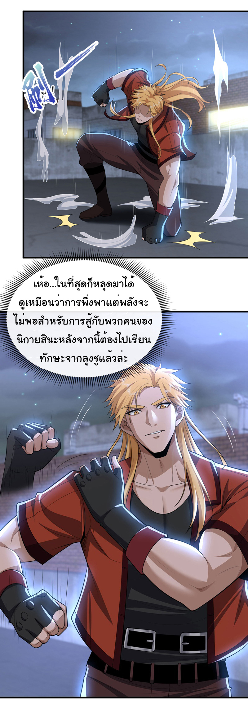 Chu Chen, the trash son-in-law ตอนที่ 87 หน้า 5