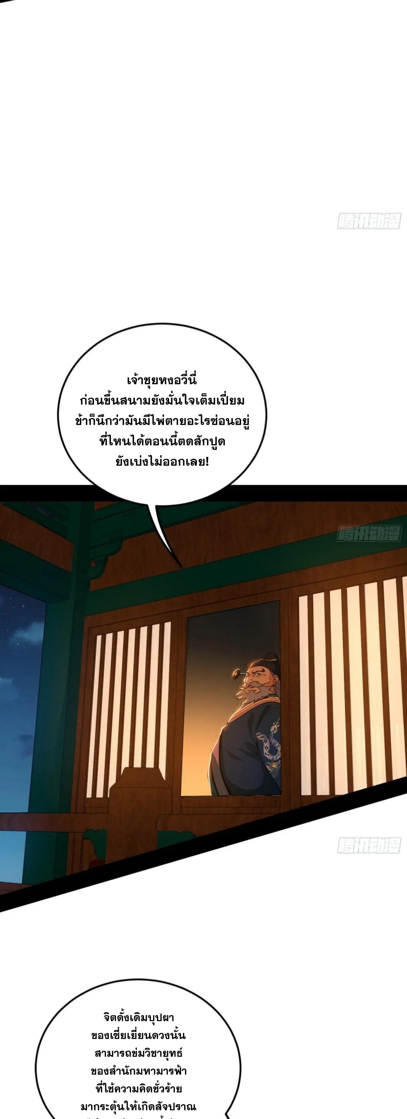 I'm an Evil God ข้าคือจักรพรรดิปีศาจ ตอนที่ 467 หน้า 36
