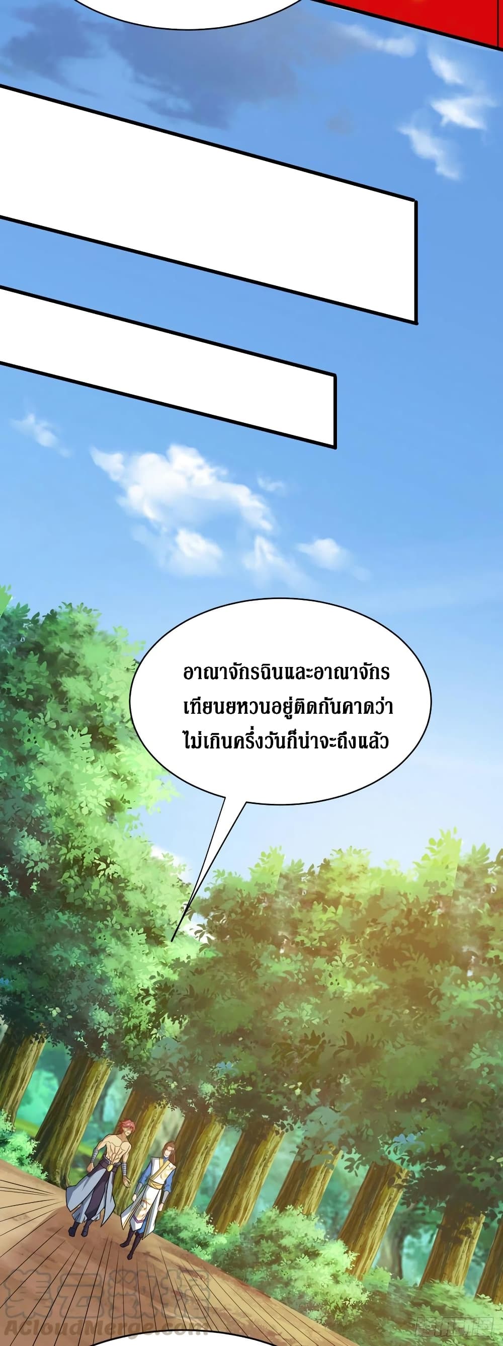 Dominate The Three Realms ตอนที่ 138 หน้า 21