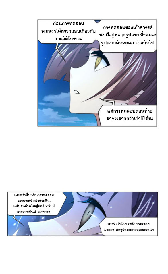 Douluo Dalu (ทันจีน) ตอนที่ 68 หน้า 6