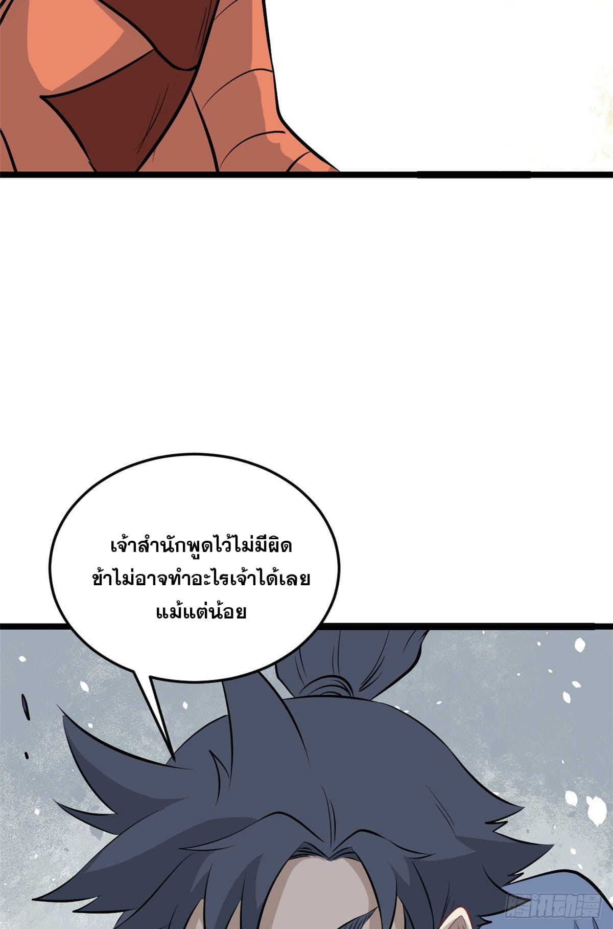 นิกายที่แข็งแกร่งที่สุด (ทันจีน) ตอนที่ 111 หน้า 33