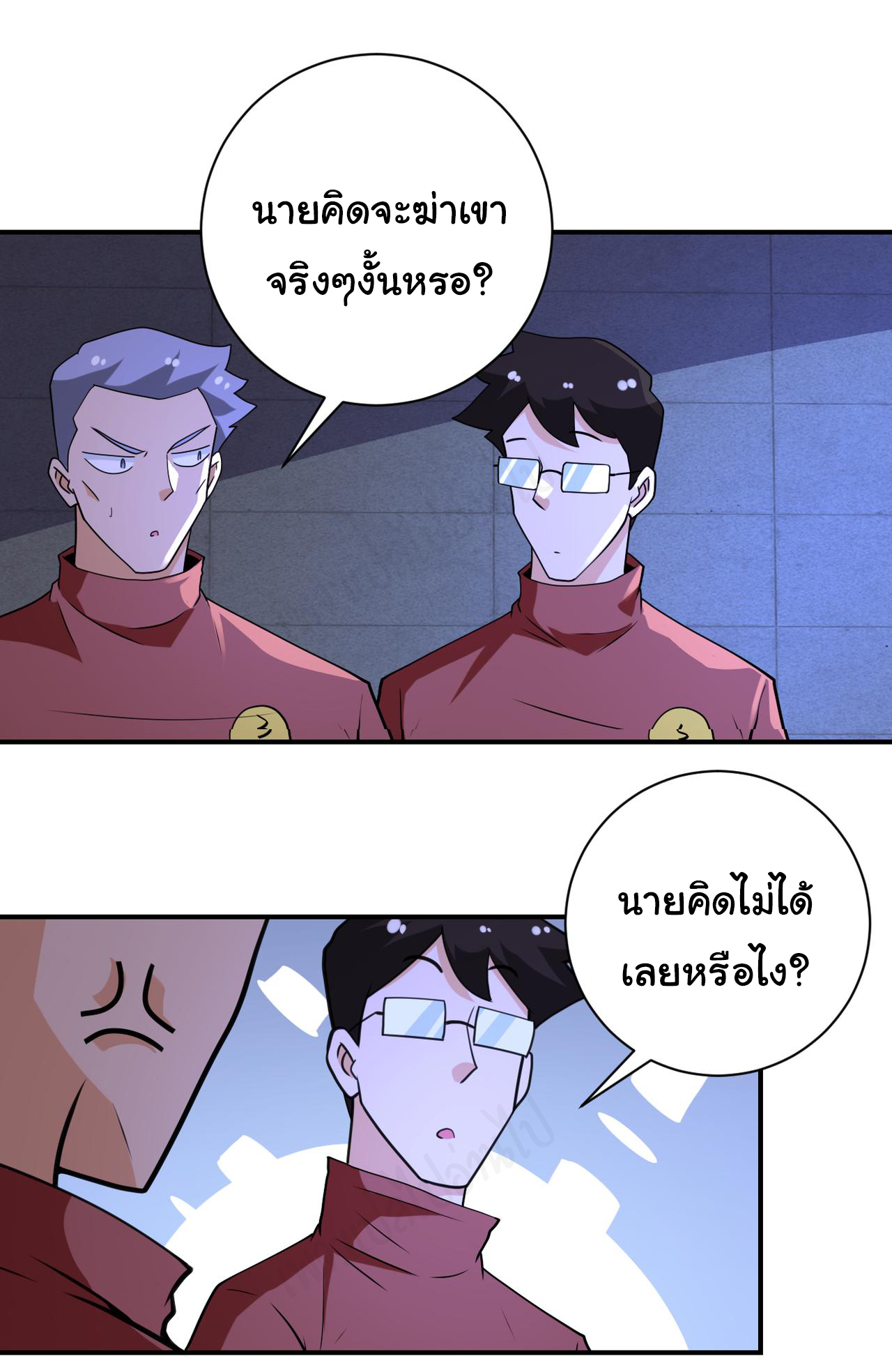 Apocalyptic Super System ตอนที่ 279 หน้า 20