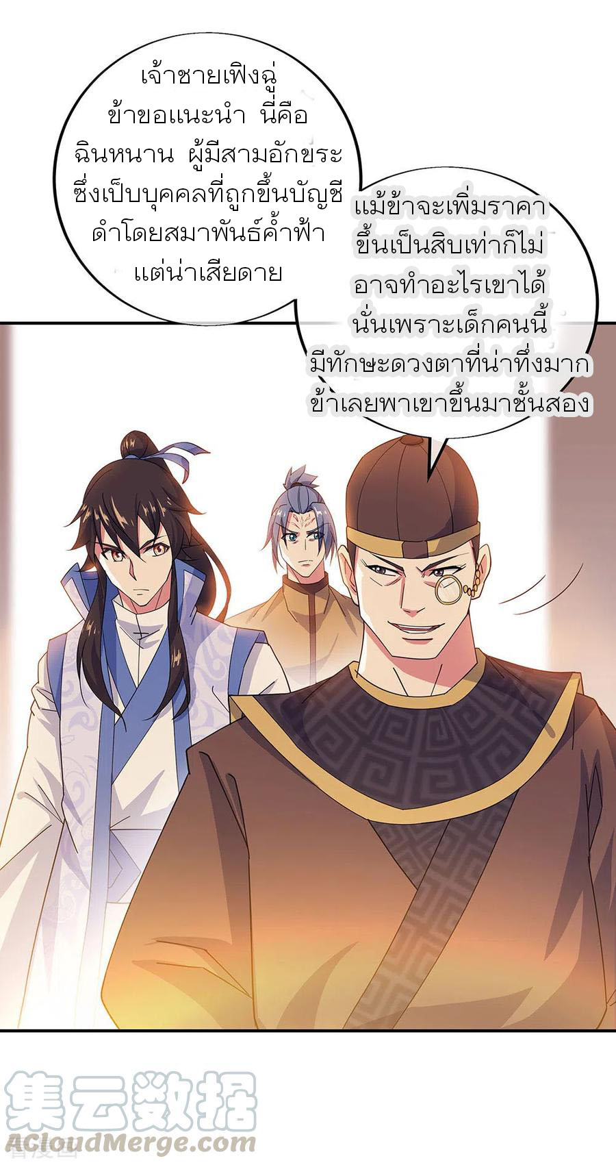 peerless battle spirit ตอนที่ 257 หน้า 5