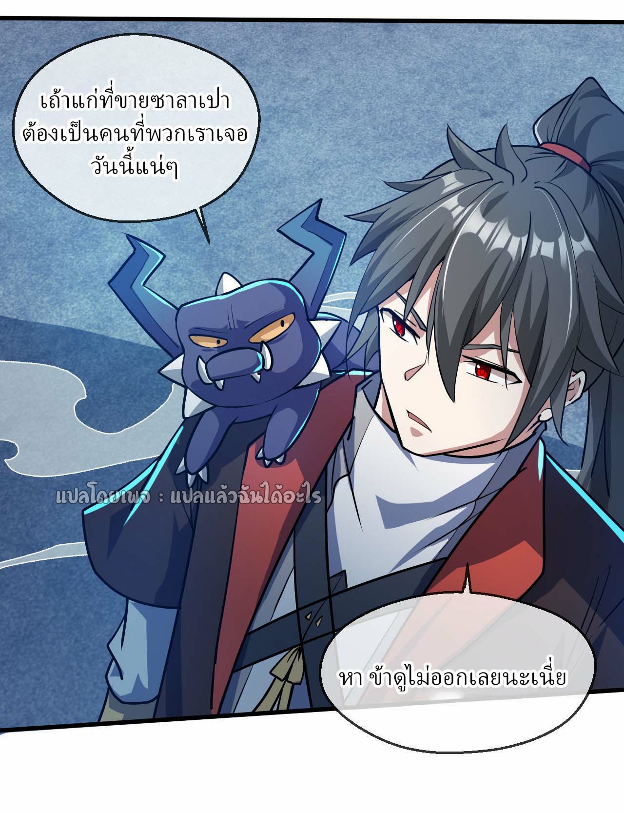 (ชนจีน)จุติเทพจักรพรรดิเกิดมาทั้งทีมีคะแนนเป็นล้าน ตอนที่ 63 หน้า 4