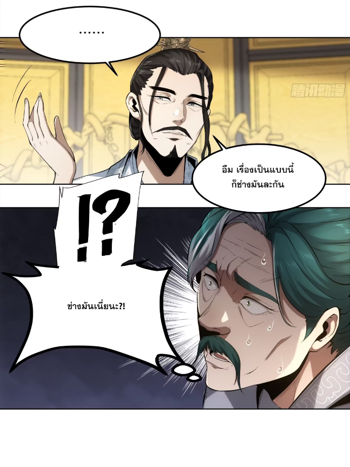 หาญท้าชะตาฟ้า ปริศนายุทธจักร ตอนที่ 52 หน้า 26