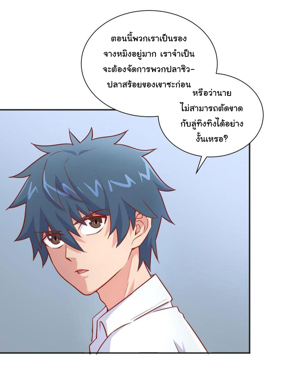 เทพเซียนหมอ ของยัยเทพธิดา ตอนที่ 32 หน้า 13