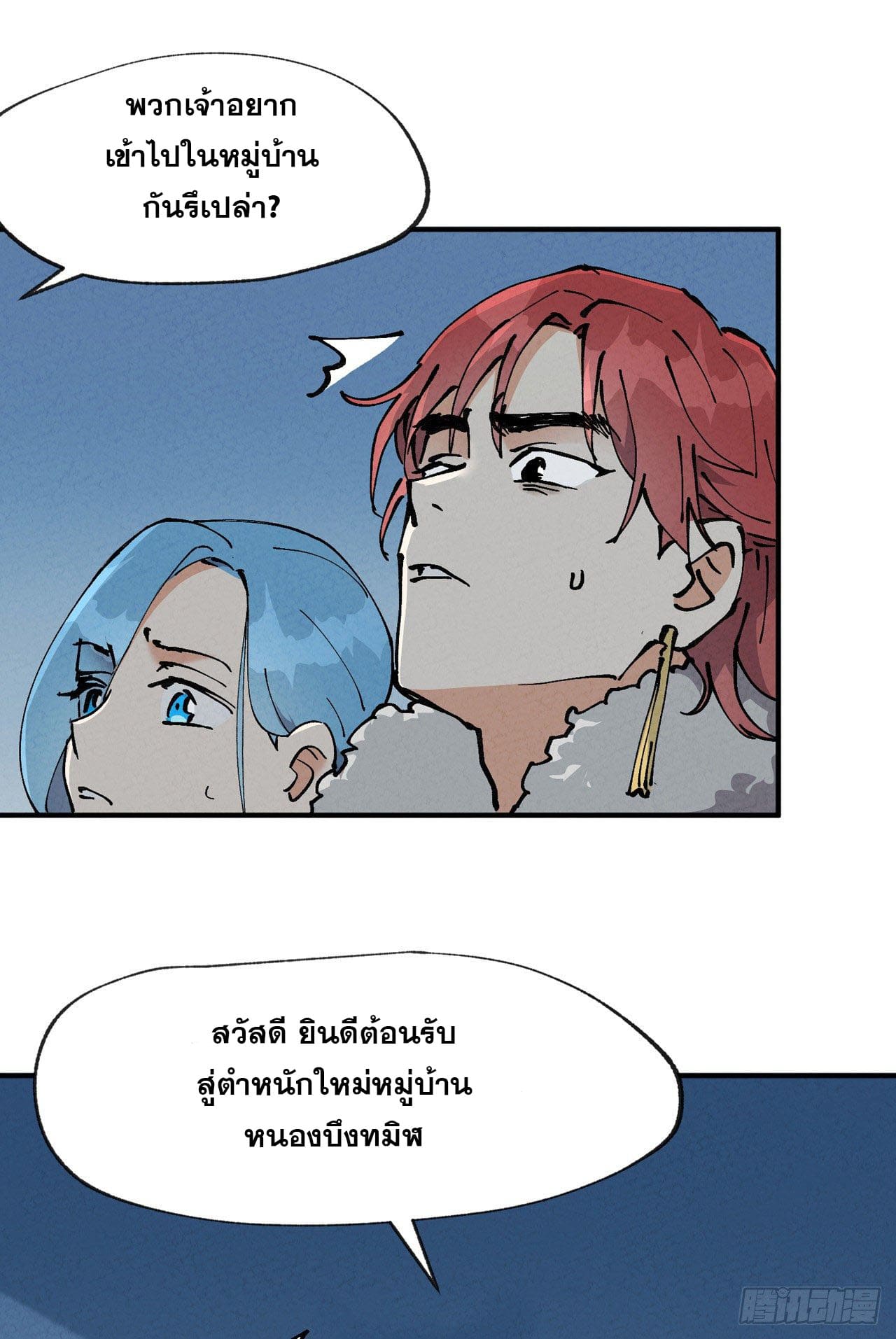 ระบบพัฒนาสุดแข็งแกร่ง ตอนที่ 25 หน้า 4