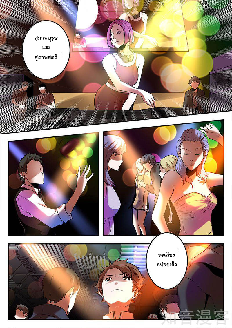 เจียงไป๋กับระบบนครหลวง ตอนที่ 75 หน้า 5