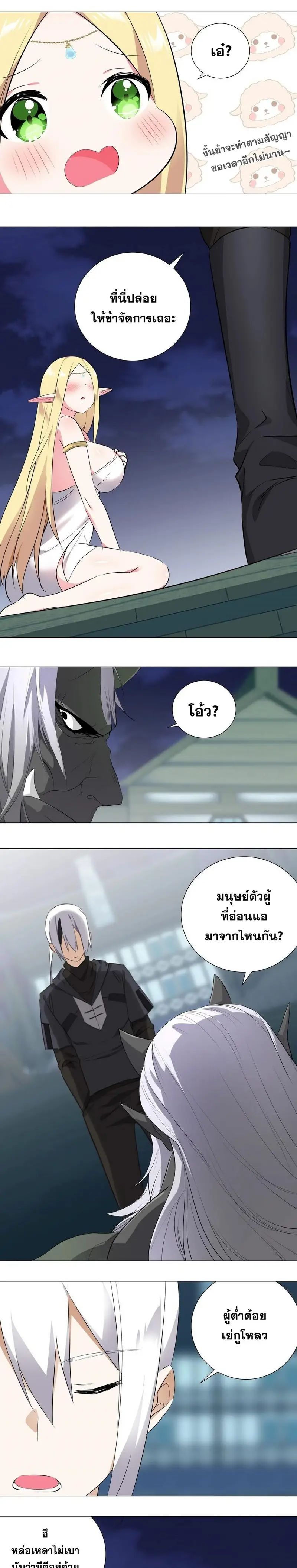 My Harem Grew So Large I Was Forced to Ascend ฮาเร็มสาวที่ต่างโลก ตอนที่ 5 หน้า 7