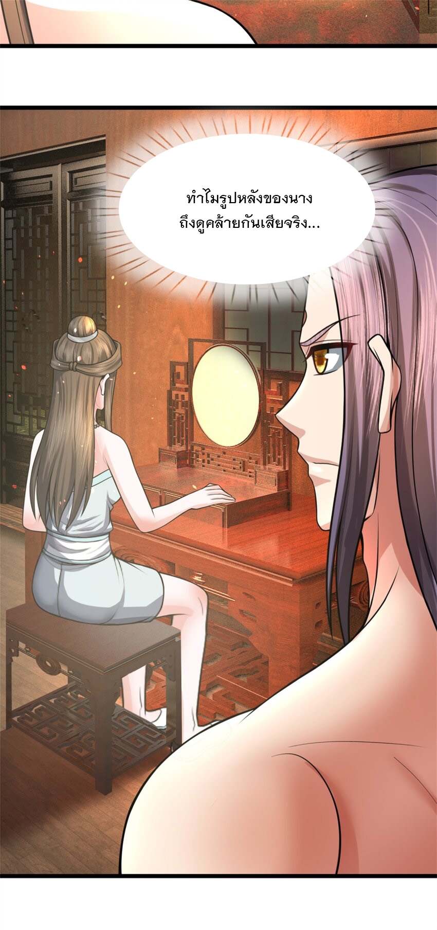 ข้าถูกเลี้ยงดูโดยหญิงสาวปีศาจ ตอนที่ 60 หน้า 34