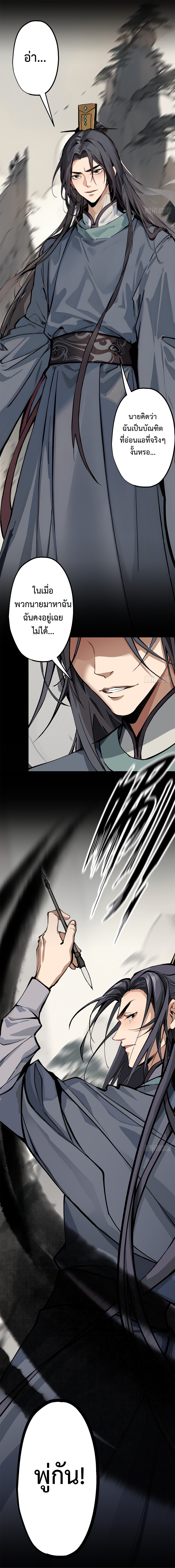 The Imperial Censor Who Can Handle It - He Speaks Truly When There's Trouble อย่าทำให้ผู้ตรวจสอบของจักรพรรดิ ผู้นี้ โกรธเชียวนะ ตอนที่ 1 หน้า 6