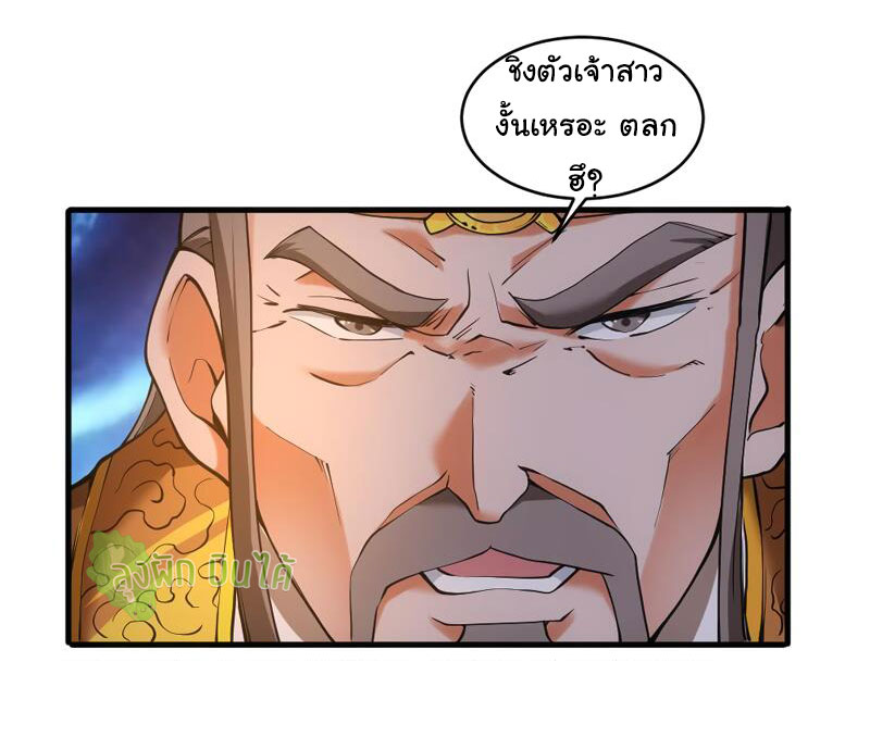 ETERNAL EMPEROR ตอนที่ 16 หน้า 9
