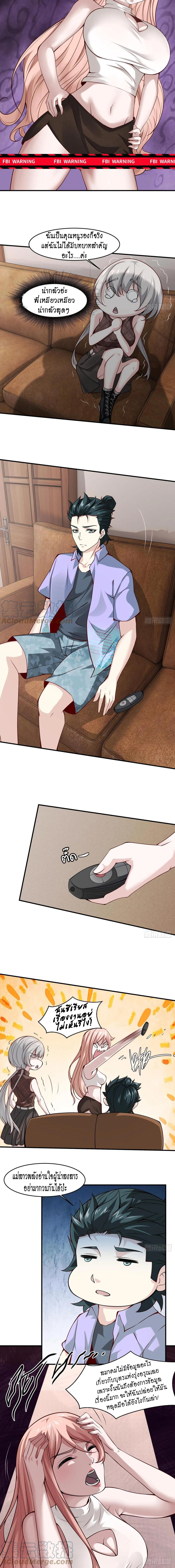 ฉันไม่อยากเป็นที่ 1   [I Really Don't Want to Be the First] ตอนที่ 19 หน้า 9