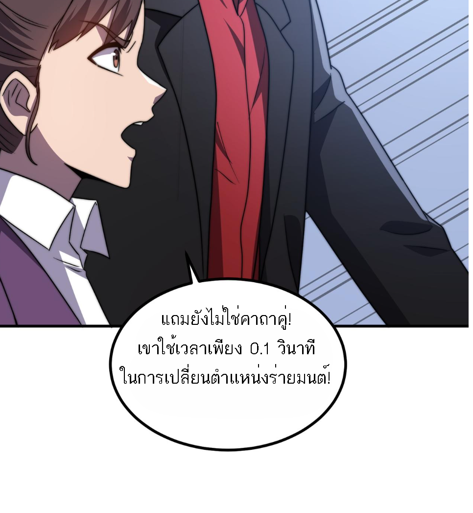 Rise of The Cheat User ตอนที่ 7 หน้า 110
