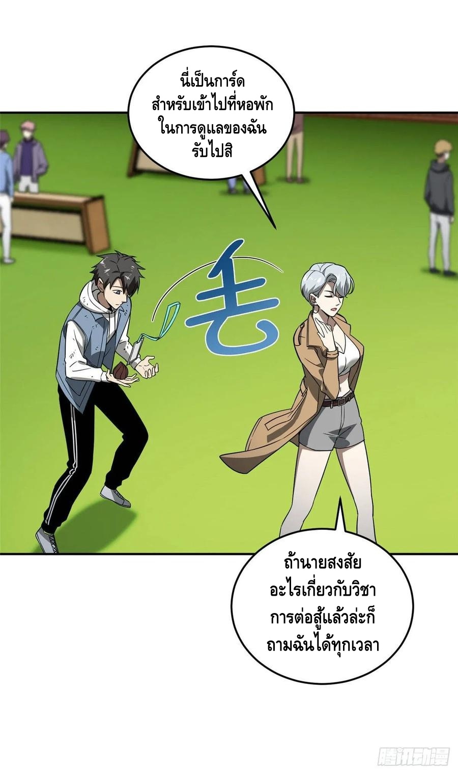 Global Martial ART ตอนที่ 35 หน้า 8