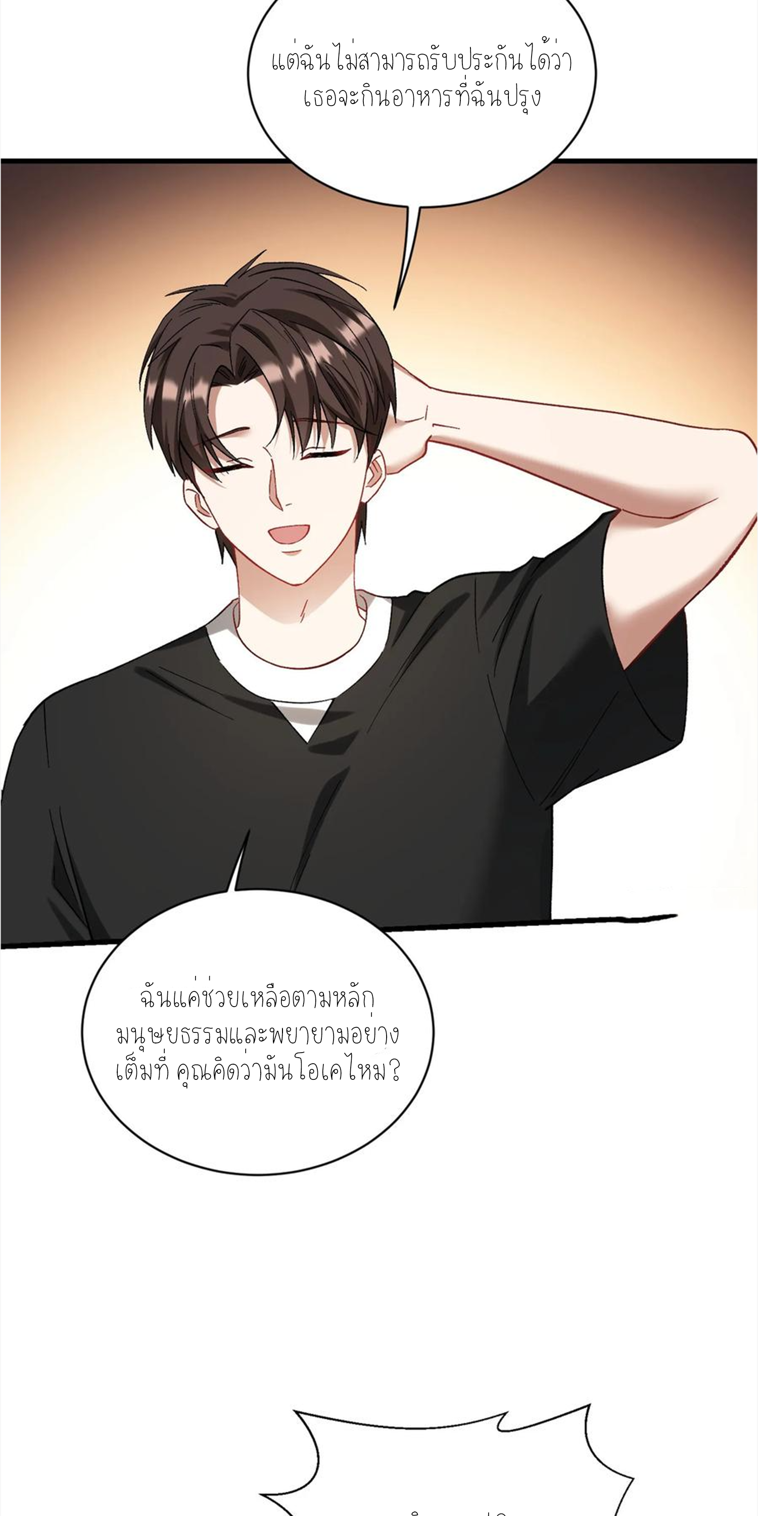 ผมไปเกาะสาวสวยกิน, แต่ตอนนี้ฉันเป็นคนร่ำรวยแล้ว~ ตอนที่ 115 หน้า 49