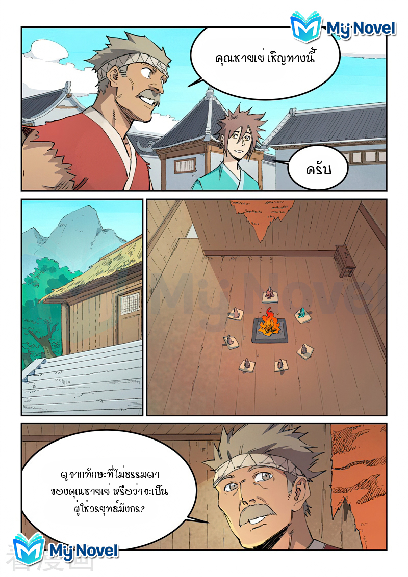 Star Martial God Techniquer ตอนที่ 437 หน้า 6