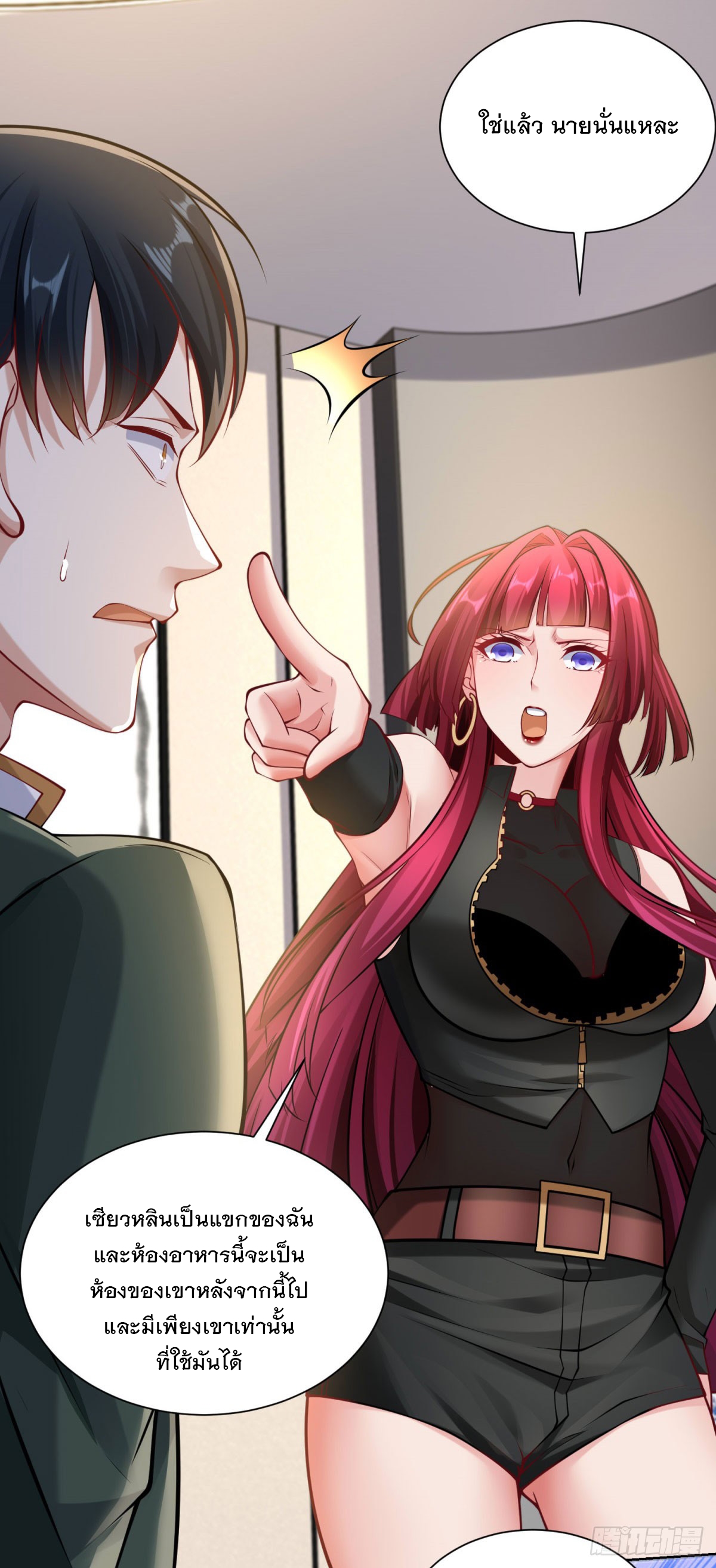 ฉันจะขึ้นไปบนจุดสูงสุดด้วยระบบสัญญาเทพธิดา ตอนที่ 27 หน้า 20