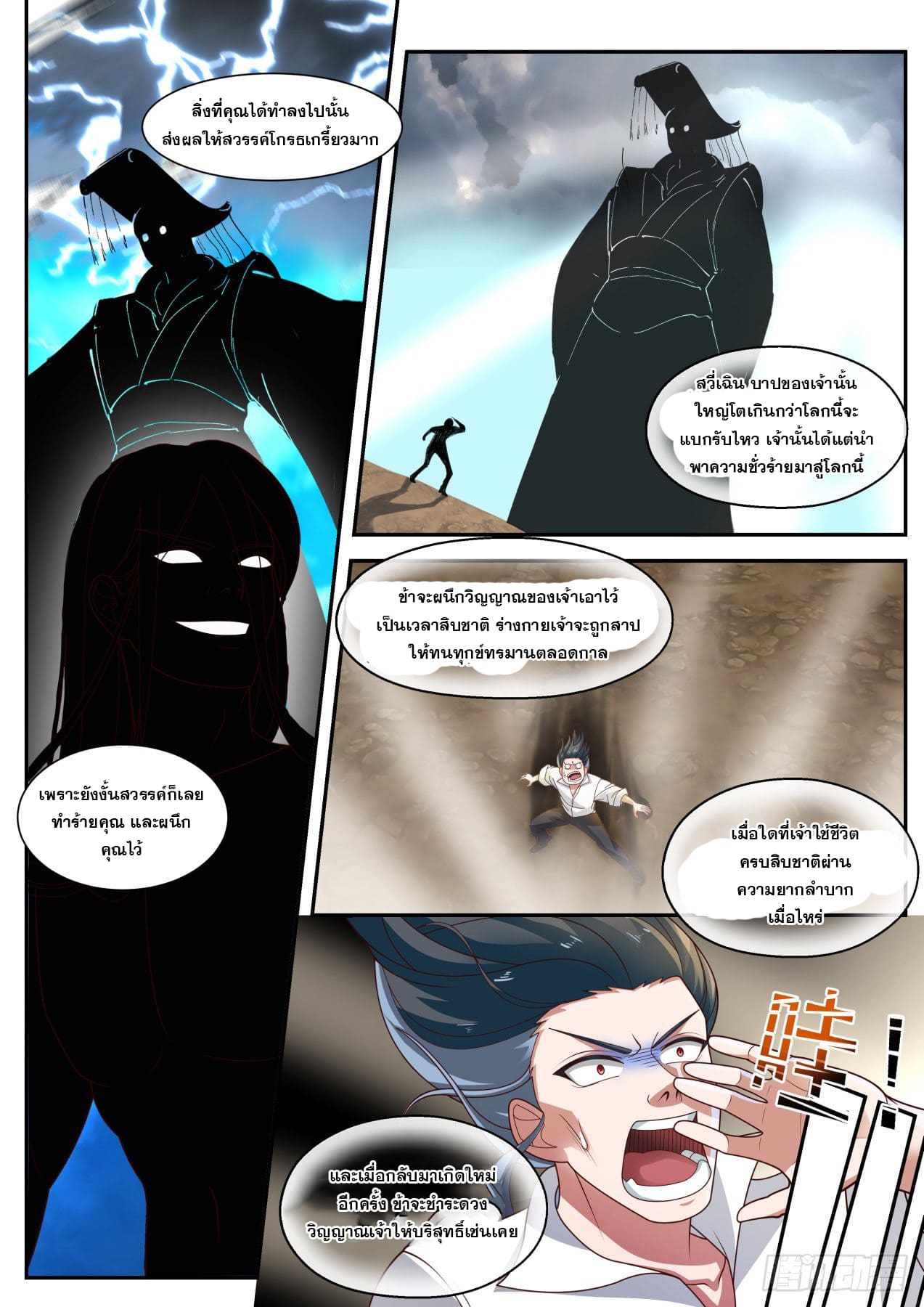 เปิดกรุสู่เทพมาร [จีนตัดจบ] ตอนที่ 2 หน้า 9