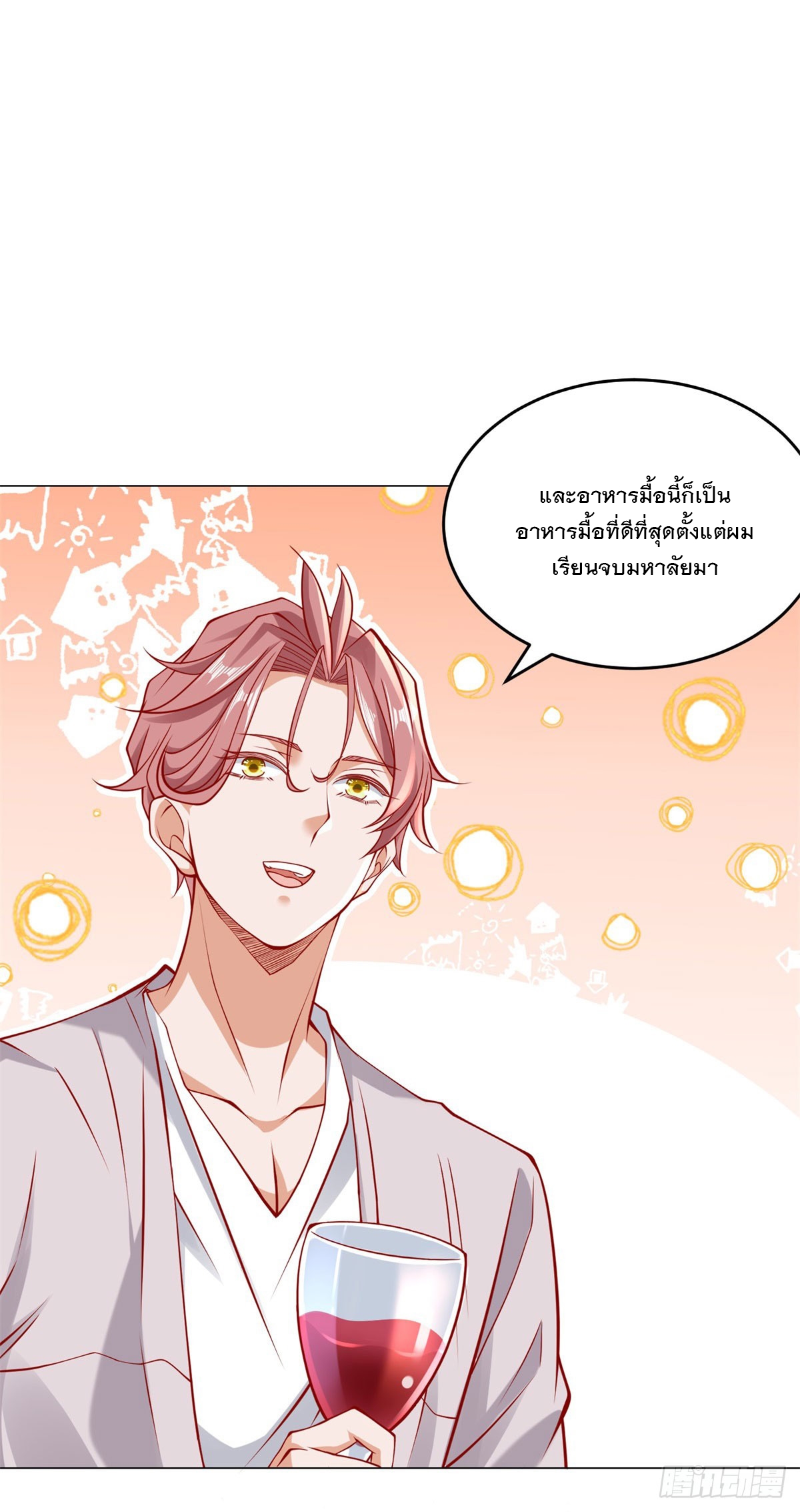 ฉันมีระบบเรียกรถในตำนานสุดเทพ ตอนที่ 23 หน้า 12