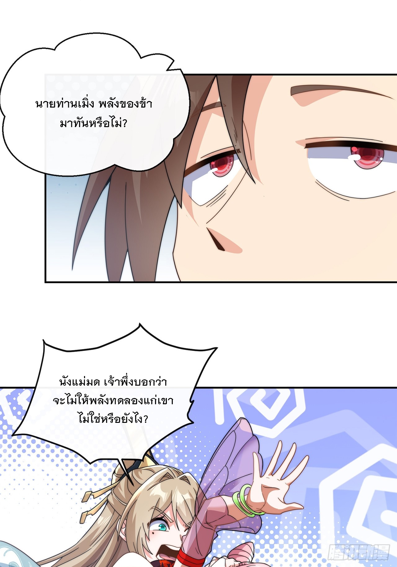 ระบบความแค้นของข้าX2 ตอนที่ 4 หน้า 38