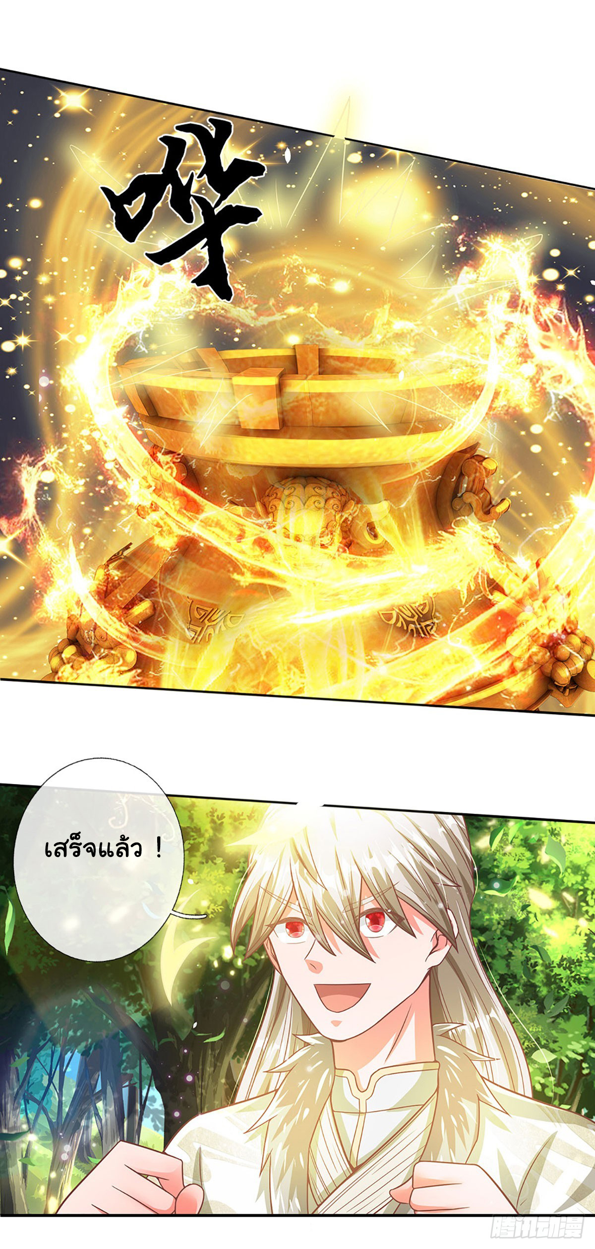 ยอดยุทธมารโอสถ ตอนที่ 23 หน้า 14