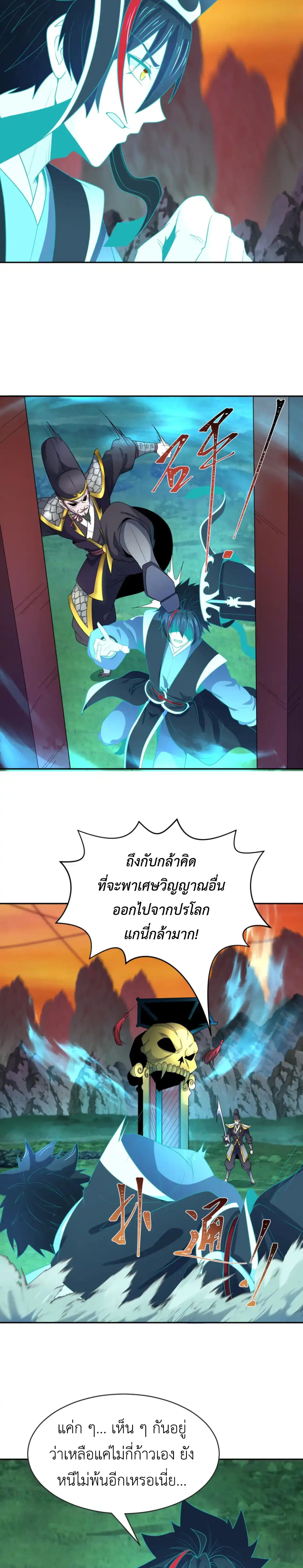 Era of the Haunted - ยุคสมัยแห่งภูตผี ตอนที่ 186 หน้า 10