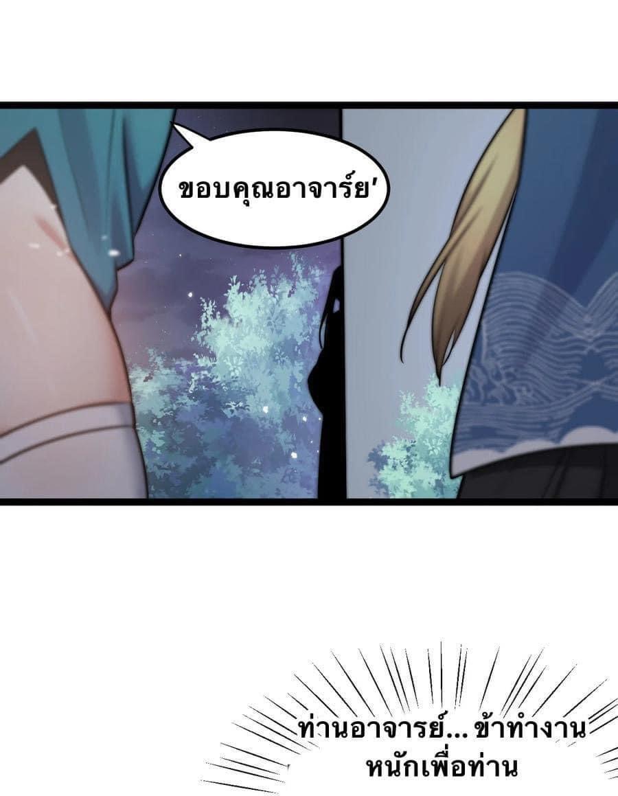 มหาบุรุษ ในตำนาน ตำนานที่หลับใหล (ศิษย์เบิ้มๆ) ตอนที่ 32 หน้า 22