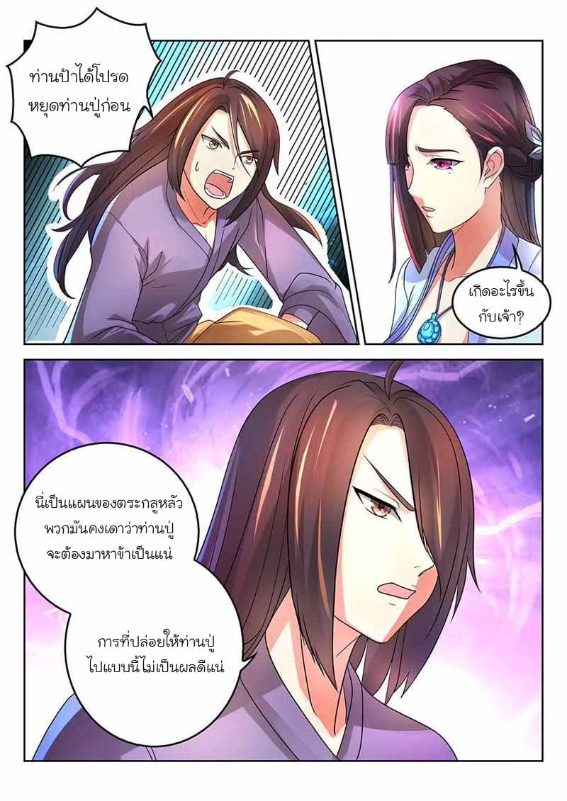 จักรพรรดิสวรรค์ ตอนที่ 2 หน้า 6