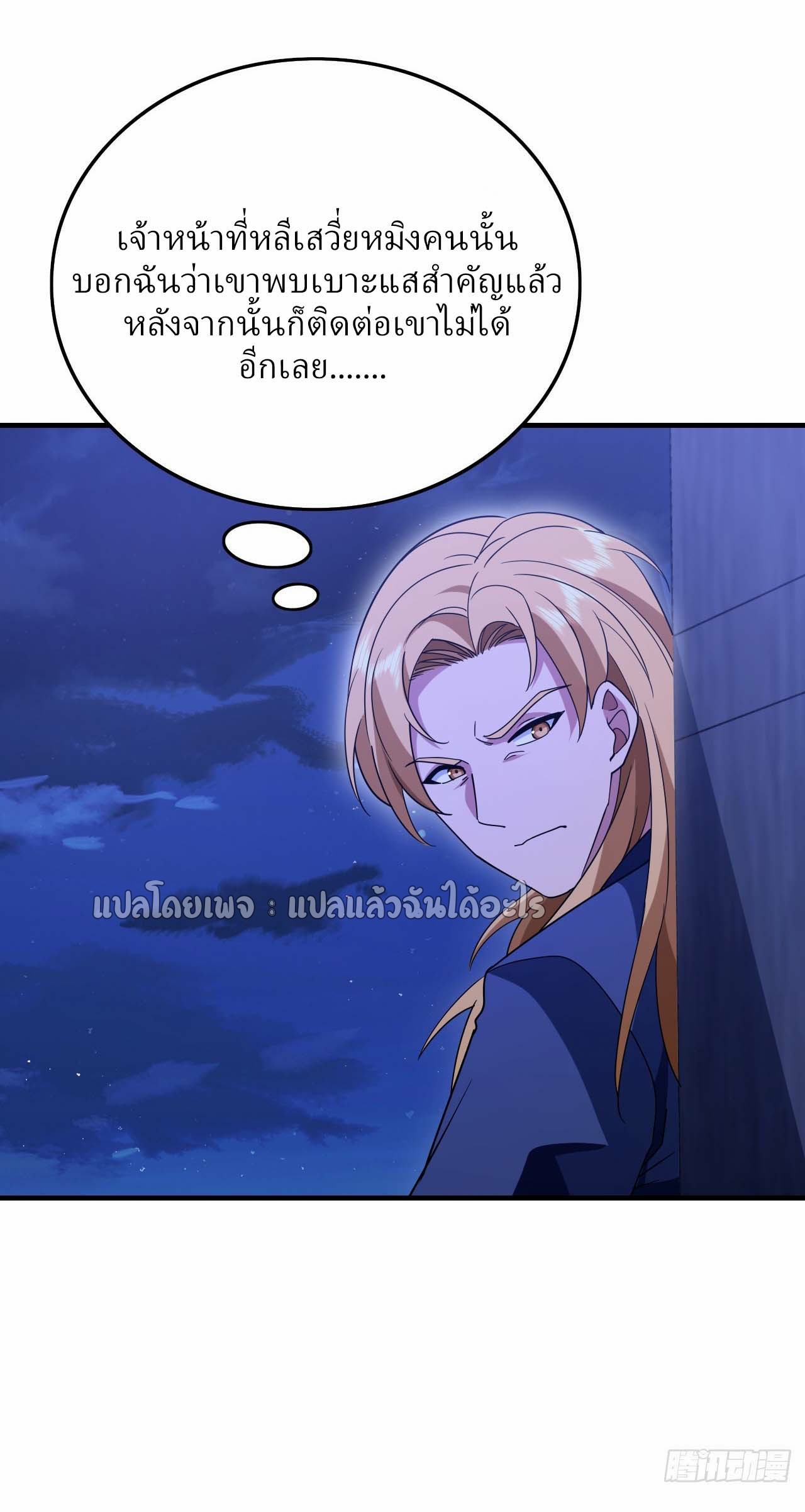 สุดยอดลูกเขยฟ้าประทาน ตอนที่ 116 หน้า 5