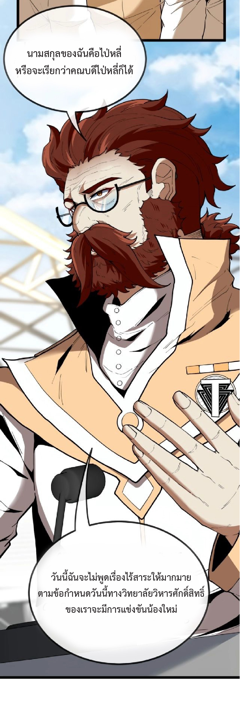 Super god system  ระบบสุดเทพ ตอนที่ 82 หน้า 27