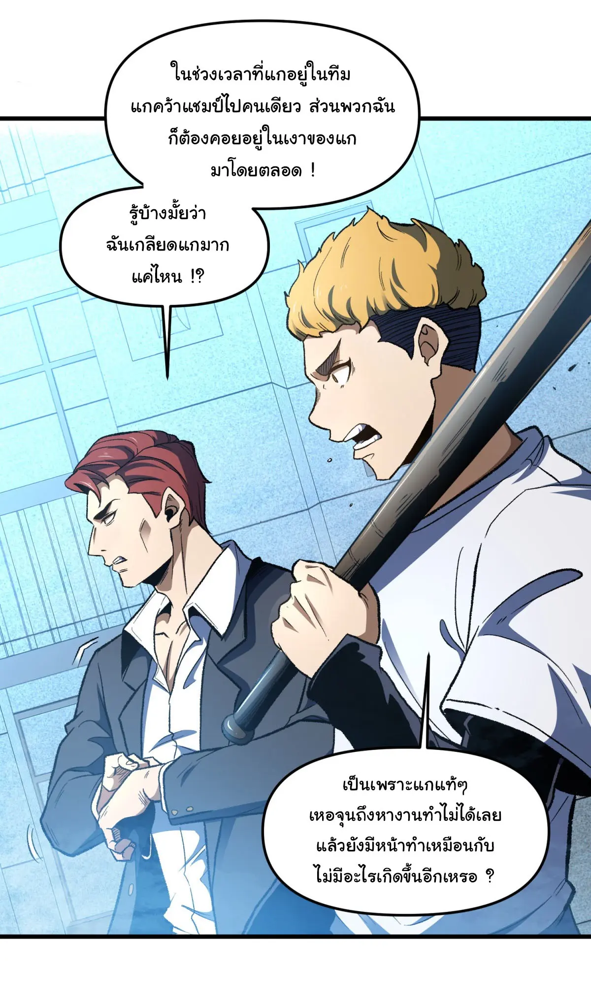 เปลี่ยนชะตาราชาโลกเสมือน ( The King of Reality ) ตอนที่ 2 หน้า 23