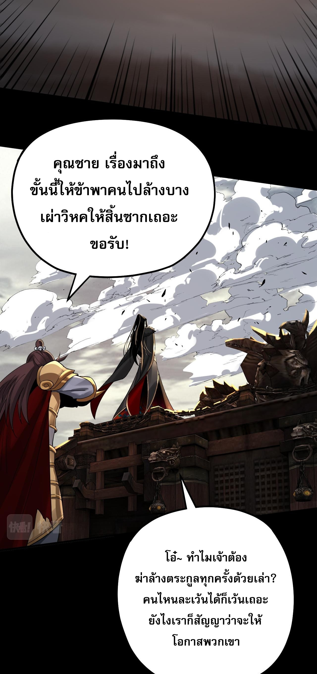 ข้าคือจอมวายร้ายผู้ยิ่งใหญ่ (ชนจีนก่อนใคร) ตอนที่ 82 หน้า 12