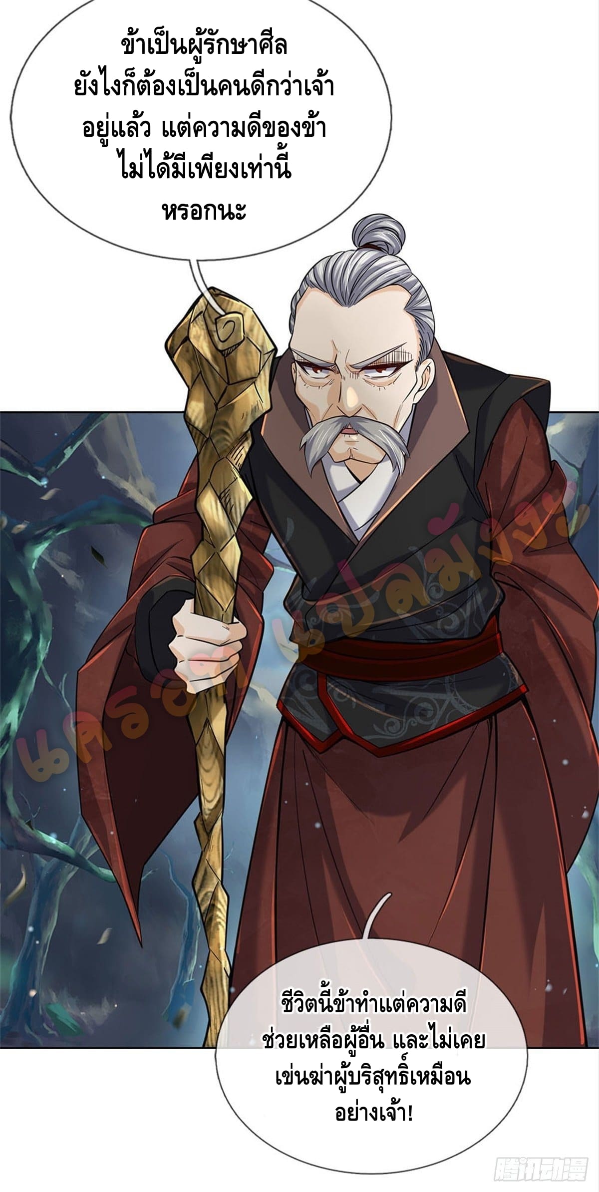 Way of Domination ตอนที่ 21 หน้า 21