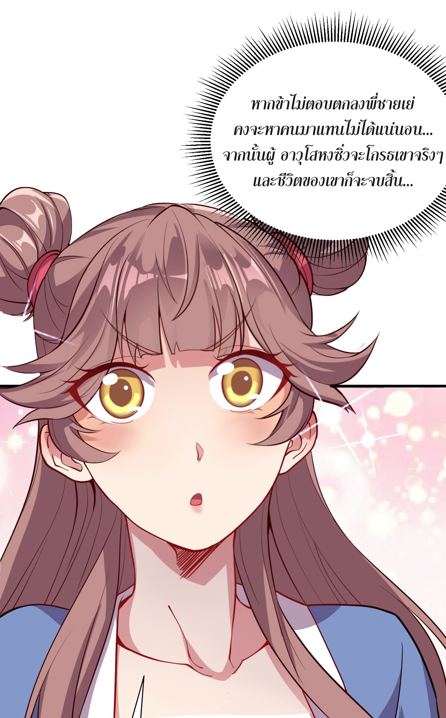 I Can Control All Opportunities ชนจีน ตอนที่ 12 หน้า 21