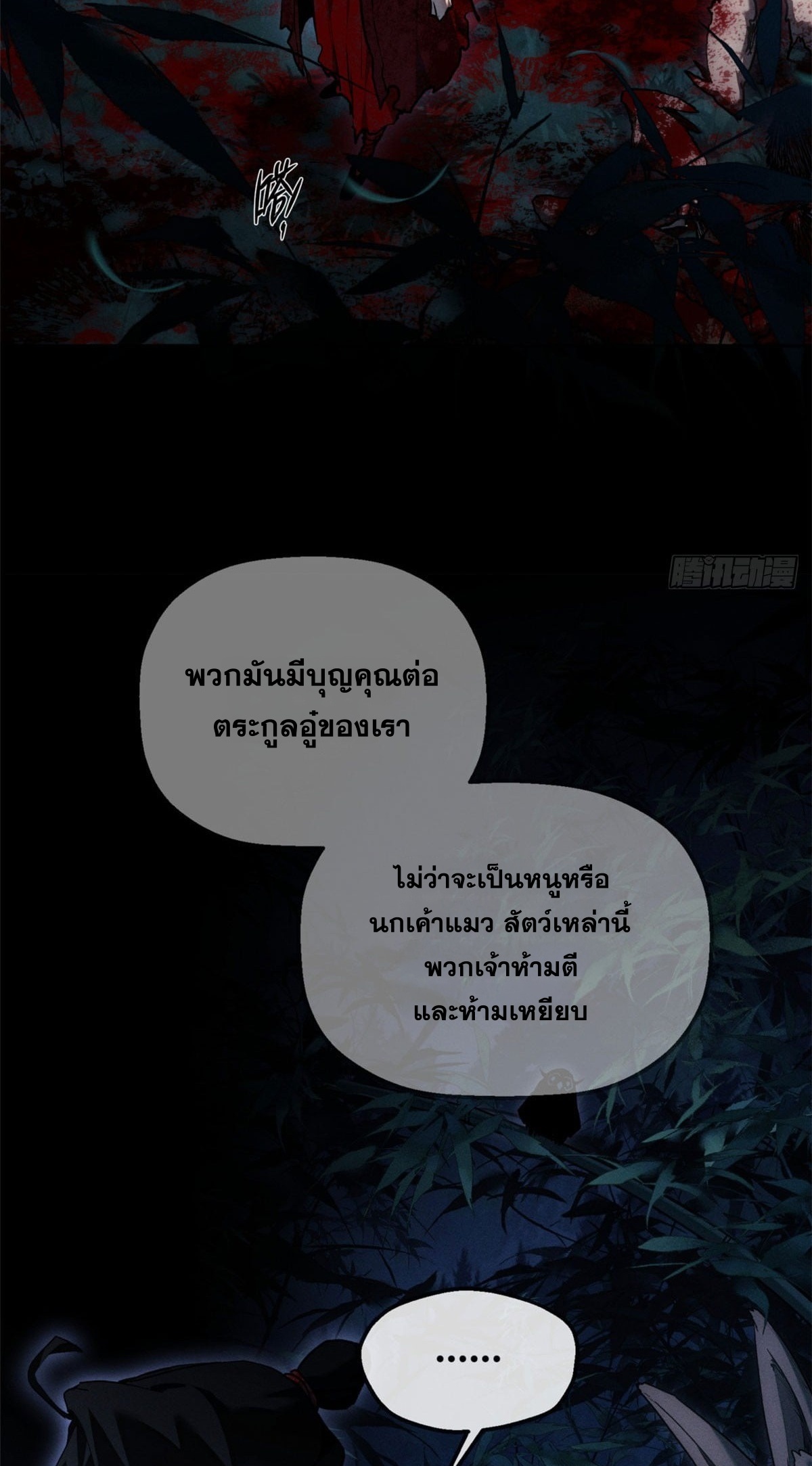 Dao of the Bizarre Immortal เซียนพิกล คนวิปลาส ตอนที่ 83 หน้า 18