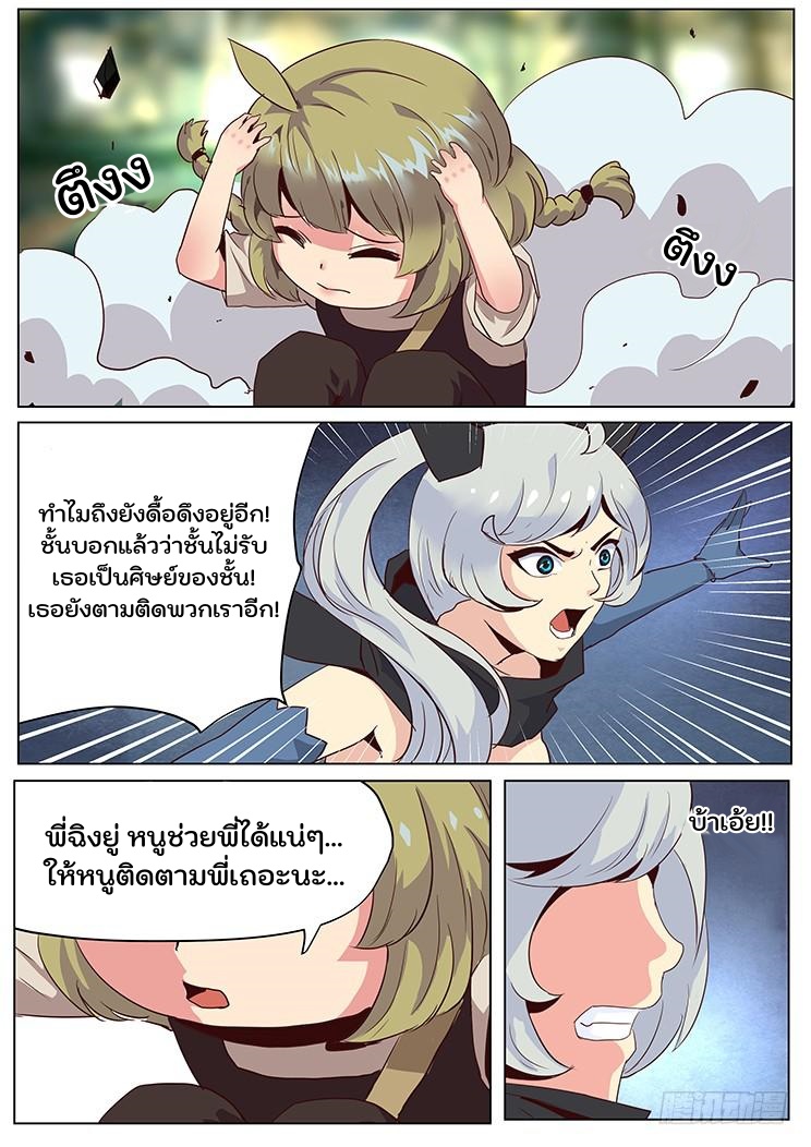 เกิดใหม่เป็นสายพันธุ์ต่างดาว ตอนที่ 35 หน้า 4