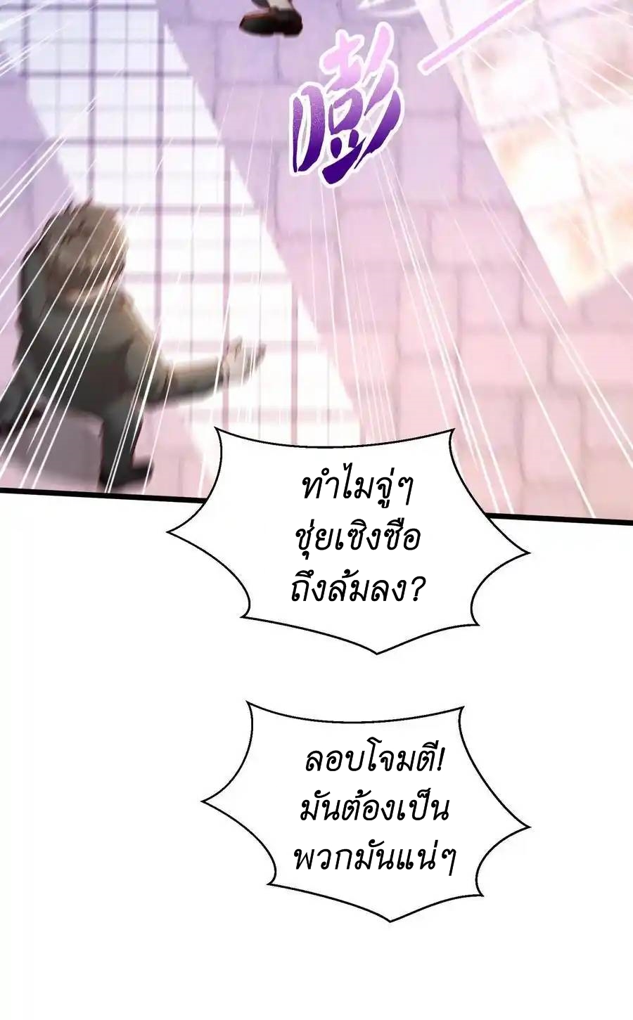 I Accidentally Became Invincible While Studying With My Sister ตอนที่ 48 หน้า 28
