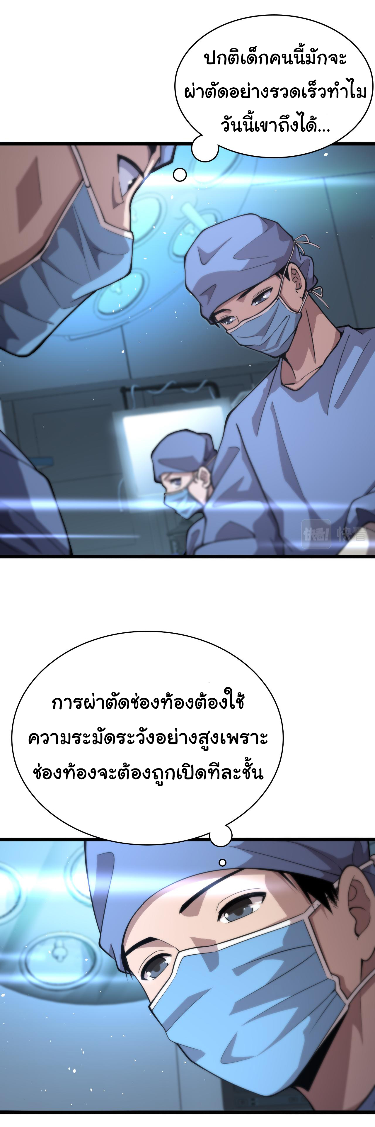 สุดยอดระบบของหมอหลิงหรัน ตอนที่ 133 หน้า 20