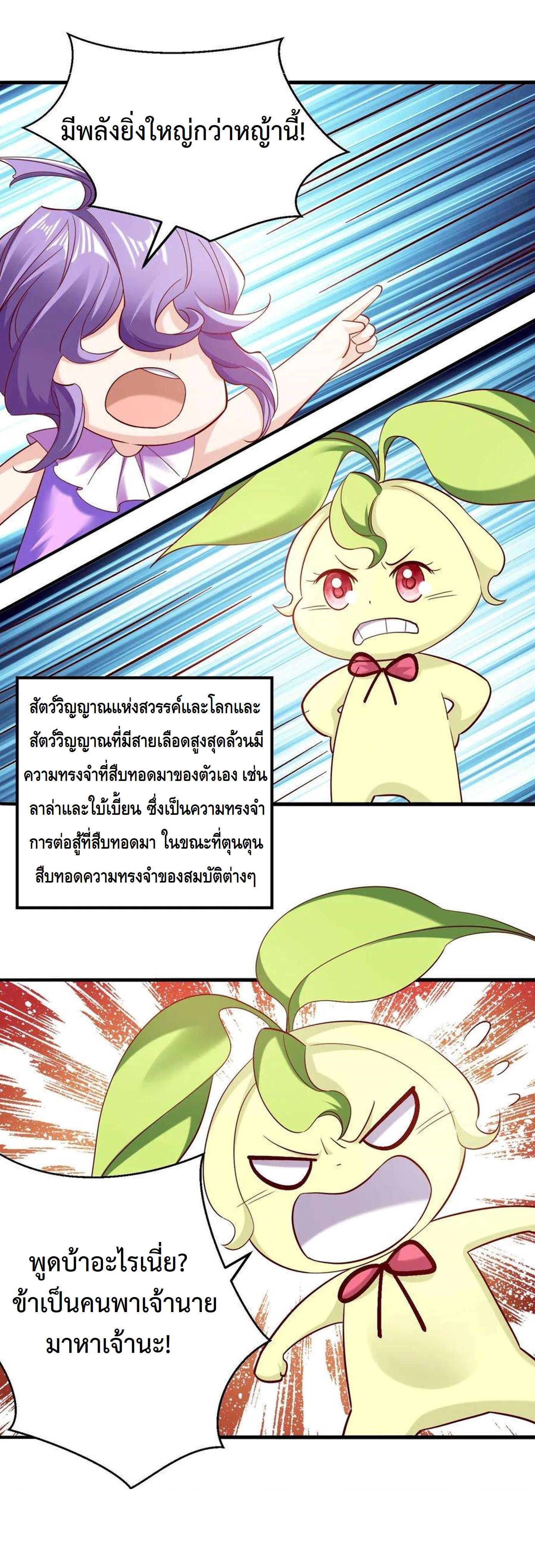 ปีศาจที่ไร้เทียมทานในโลก ตอนที่ 247 หน้า 3