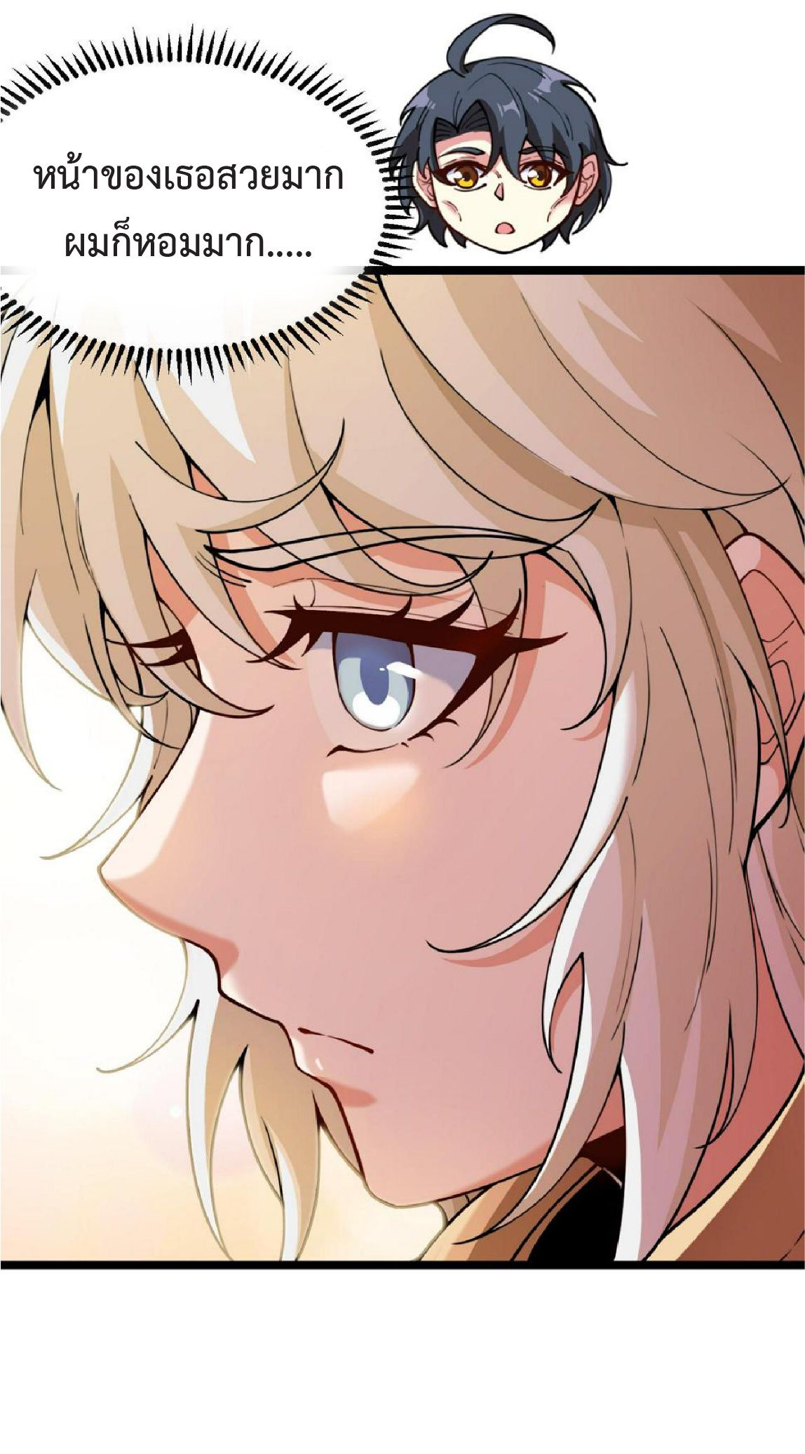 Super god system  ระบบสุดเทพ ตอนที่ 79 หน้า 20