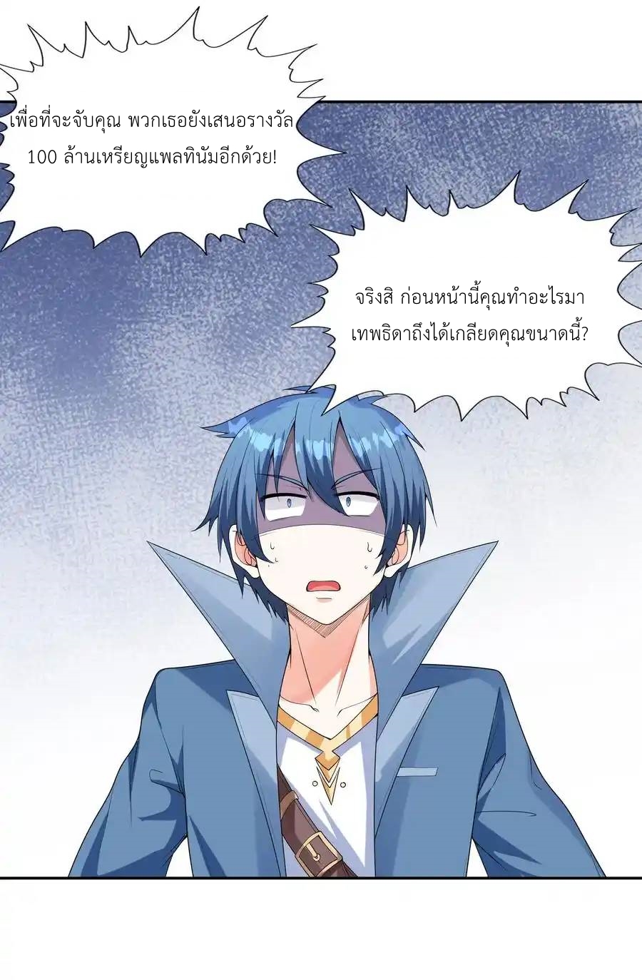 My Harem Is Entirely Female Demon Villains ตอนที่ 20 หน้า 30