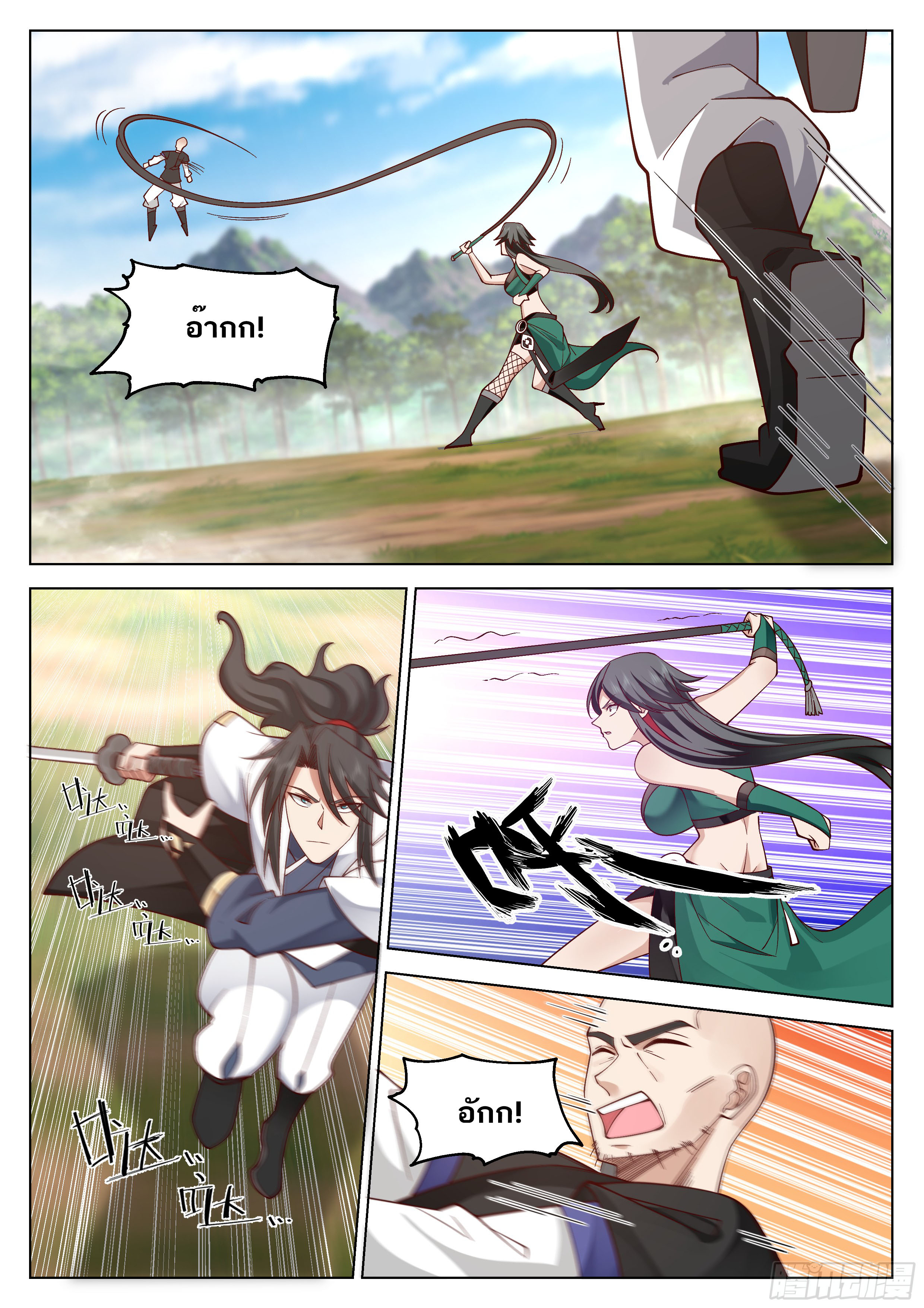 Great Sage of Humanity ตอนที่ 59 หน้า 10