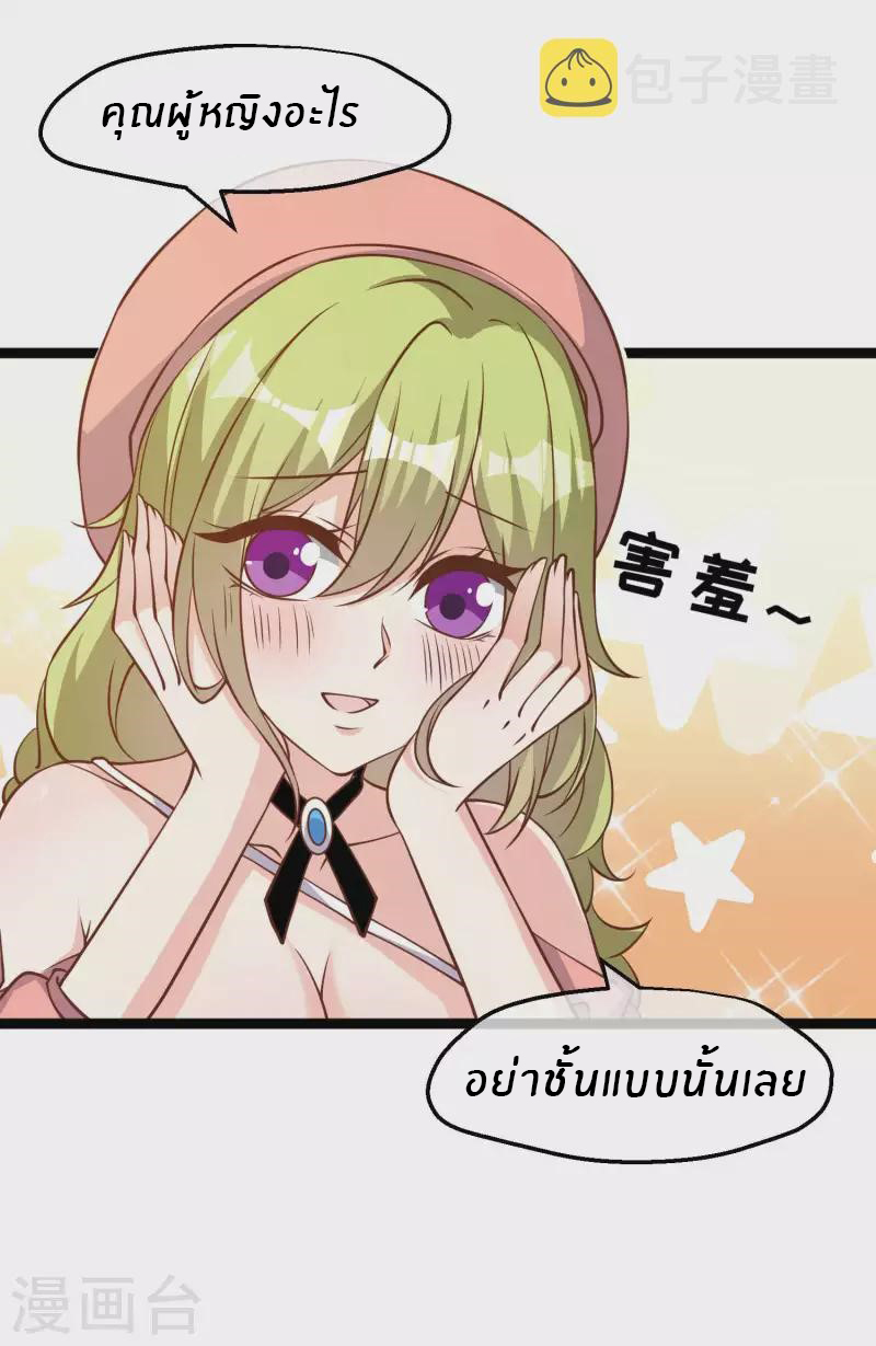 God Fisherman ตอนที่ 178 หน้า 7