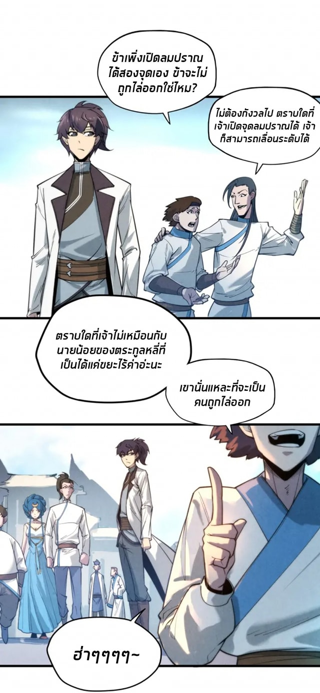 จักรพรรดิ์สูงสุดนิรันดร์ ตอนที่ 16 หน้า 31